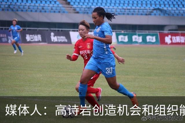 媒体人：高诗岩创造机会和组织能力不如庞峥麟 前者的位置危险了
